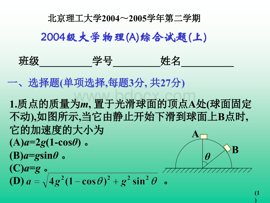 大学物理(A)综合试题(上).ppt