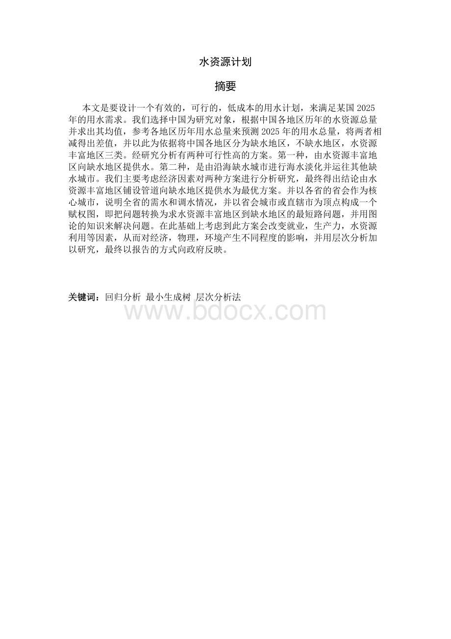 美国数学建模竞赛B题Word格式文档下载.doc_第1页