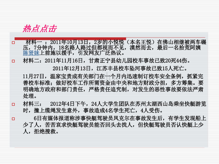 校车安全专题PPT推荐.ppt_第2页