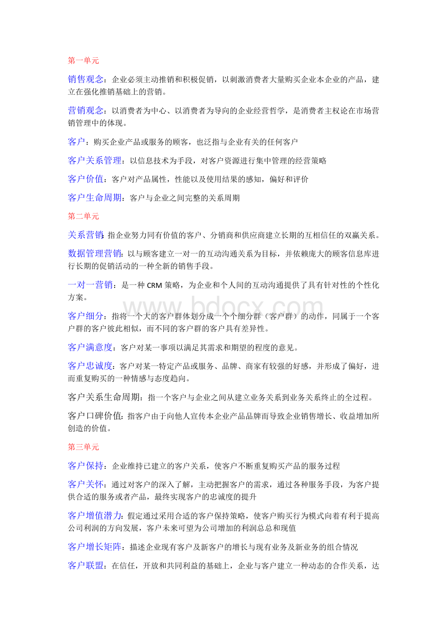 CRM课后习题答案.docx_第1页