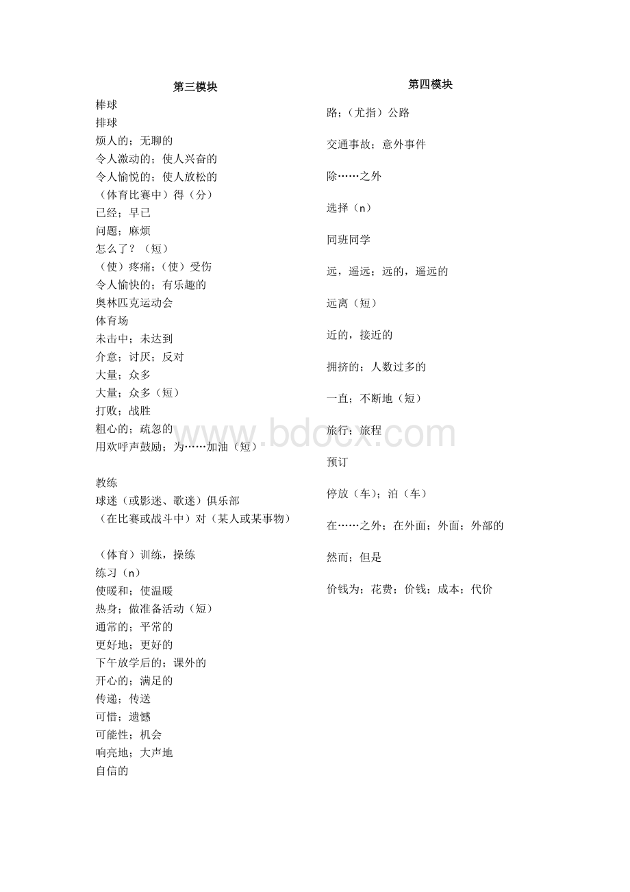 外研社版英语八年级上册单词默写.doc_第2页