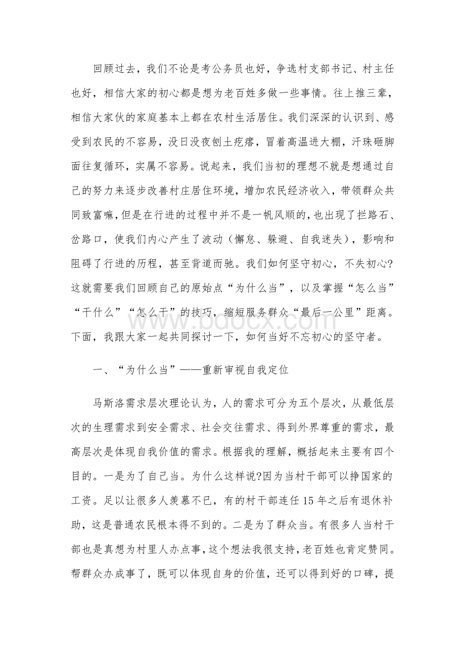 在全镇党员干部培训会上的讲话6600字文.docx_第2页