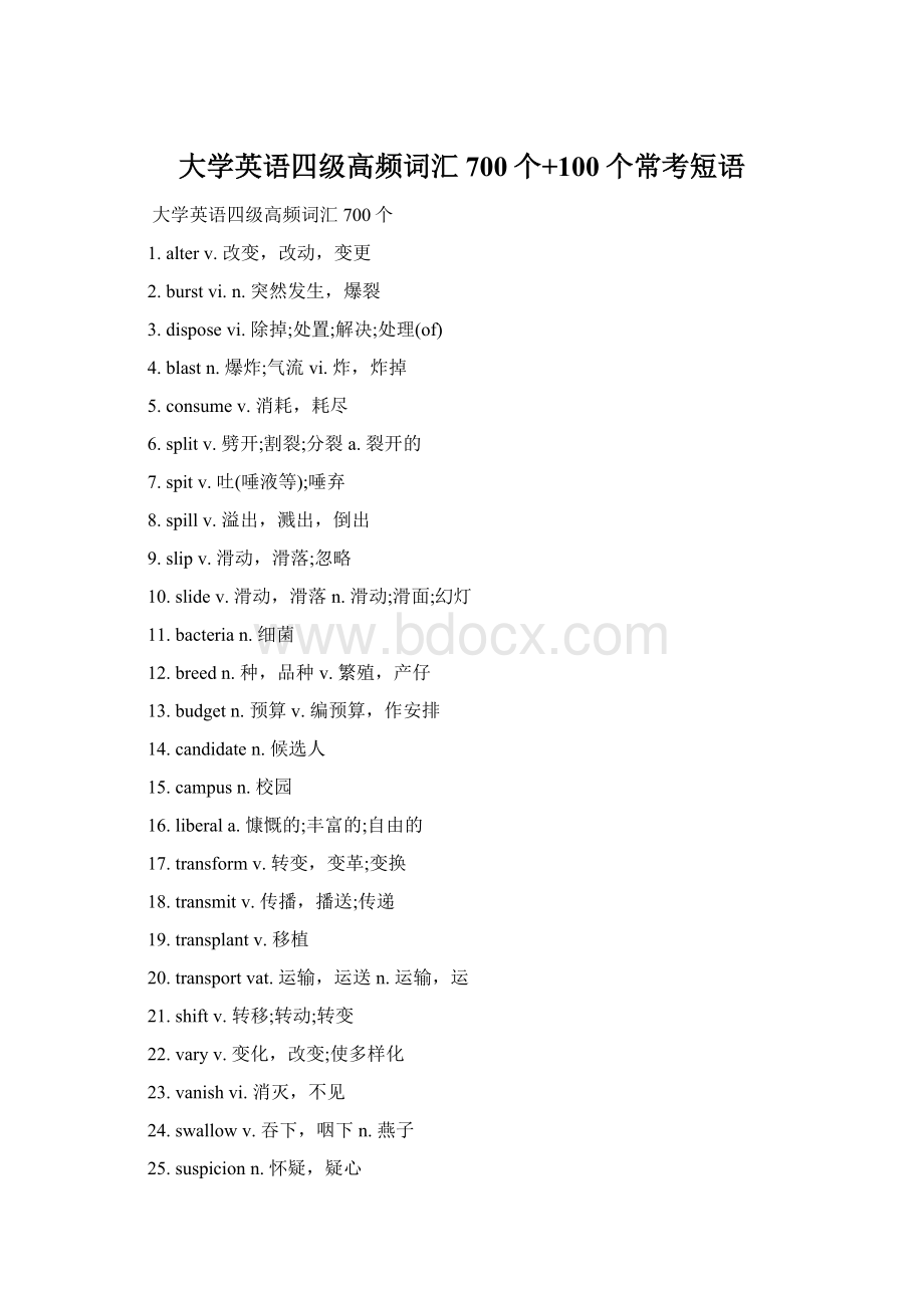 大学英语四级高频词汇700个+100个常考短语.docx