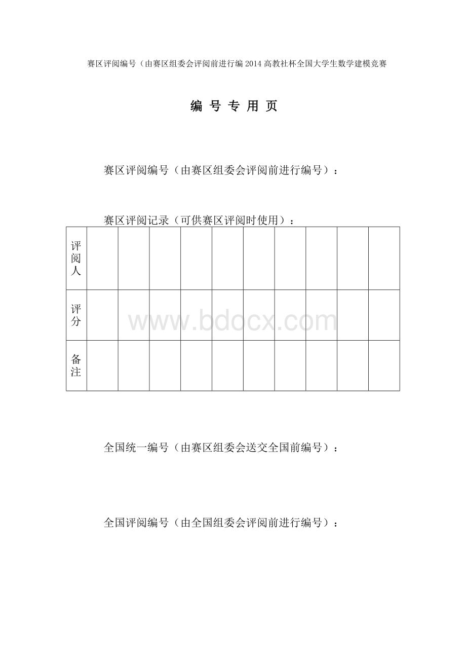 全国大学生数学建模竞赛A题获奖论文.doc_第2页