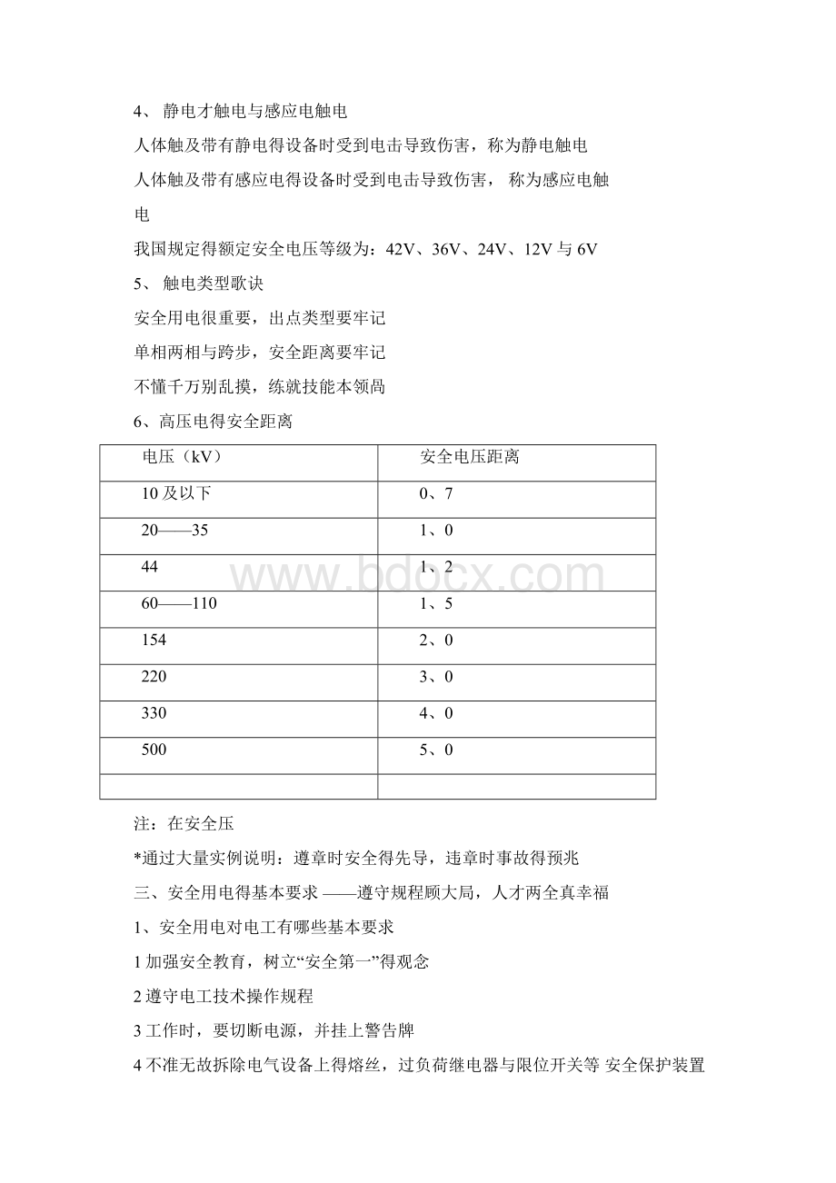 室内照明电路基本知识文档格式.docx_第3页