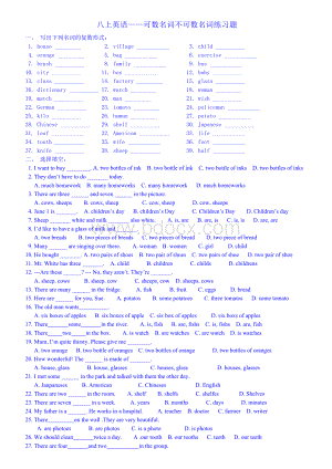 可数名词不可数名词练习题.doc