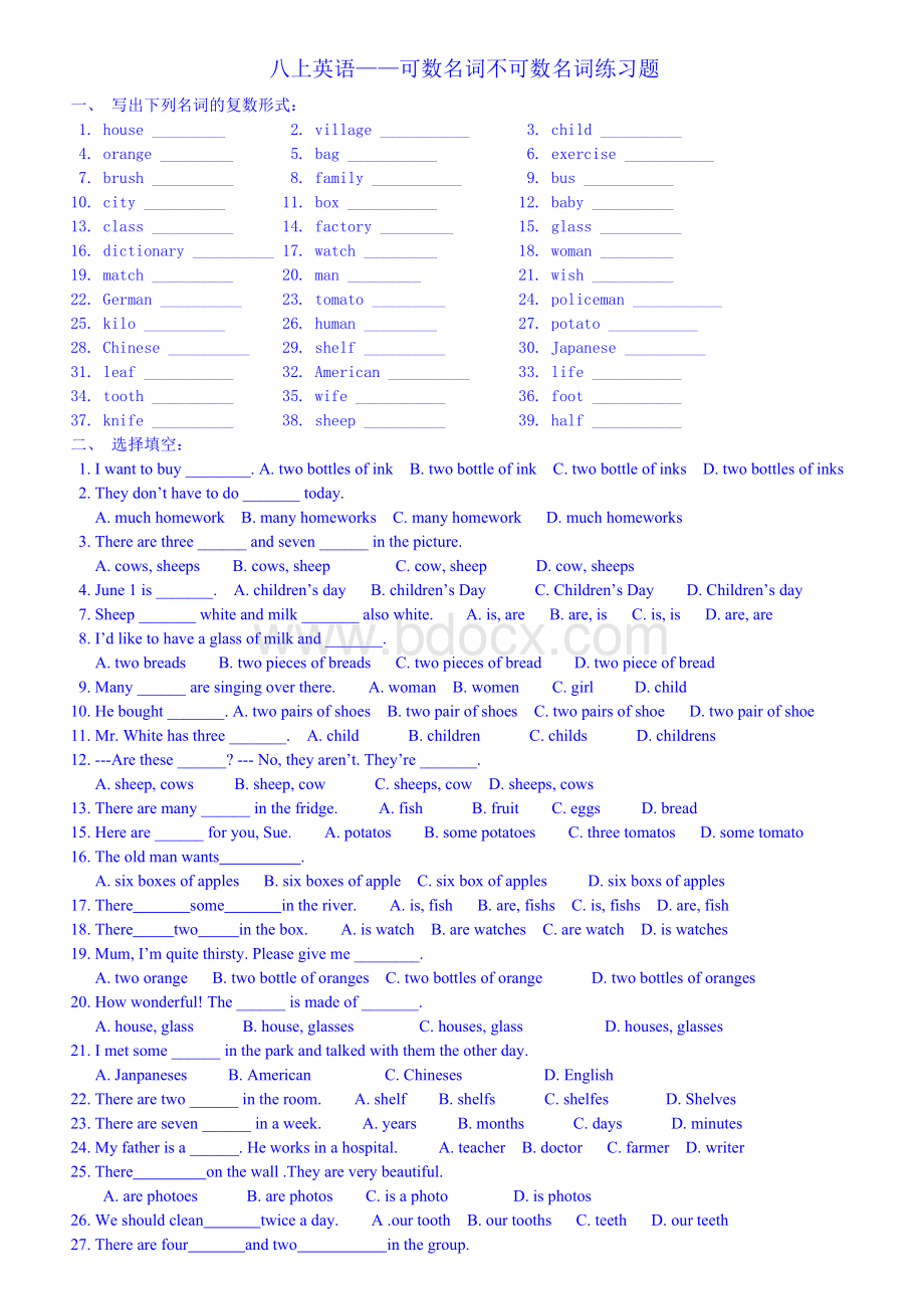 可数名词不可数名词练习题Word格式.doc_第1页