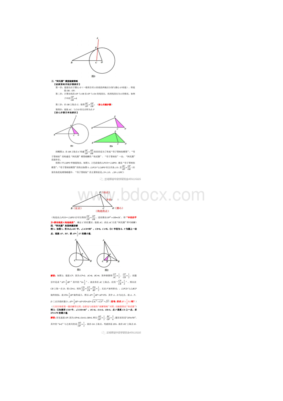 初中数学经典几何模型之阿氏圆Word格式文档下载.docx_第2页