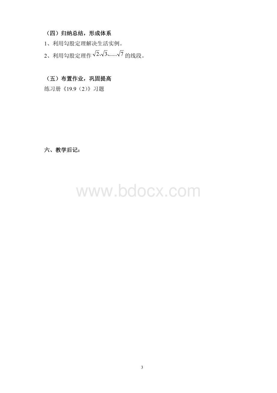 19.9勾股定理(2).doc_第3页