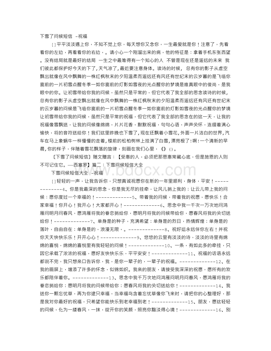 下雪了祝福短信Word文件下载.doc_第1页