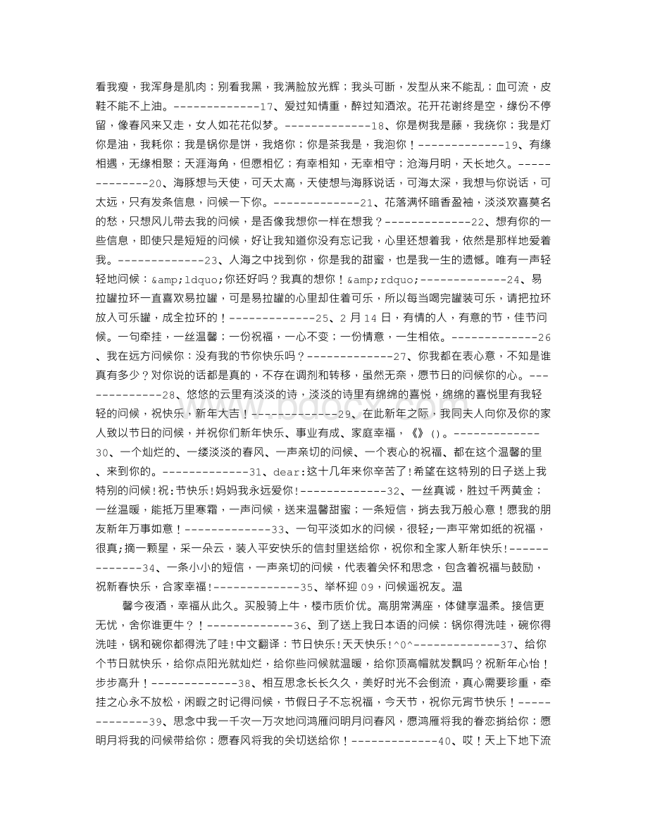 下雪了祝福短信Word文件下载.doc_第2页