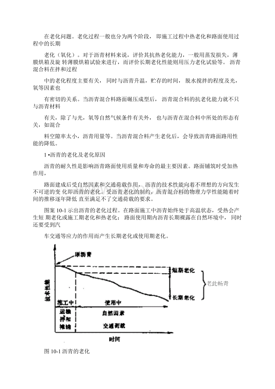 沥青路面的使用性能.docx_第2页