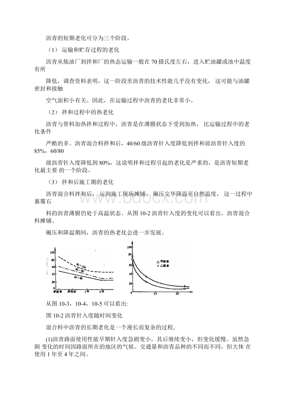 沥青路面的使用性能.docx_第3页