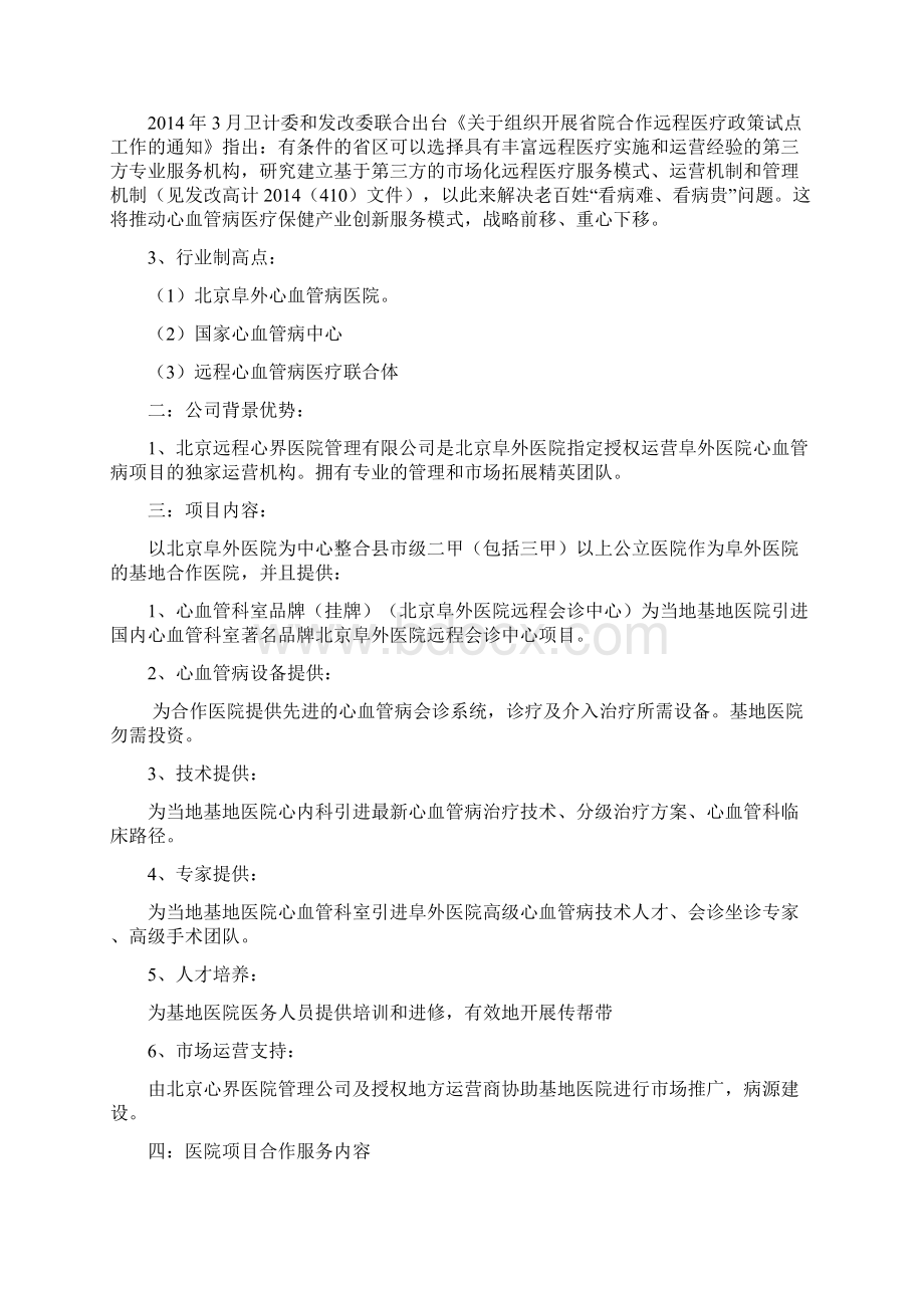 北京阜外医院心血管病科室共建项目教学文案Word文档下载推荐.docx_第2页