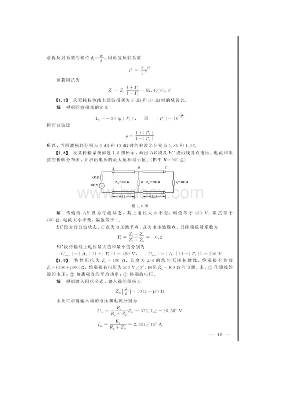 微波技术与天线(第二版)答案.pdf_第3页