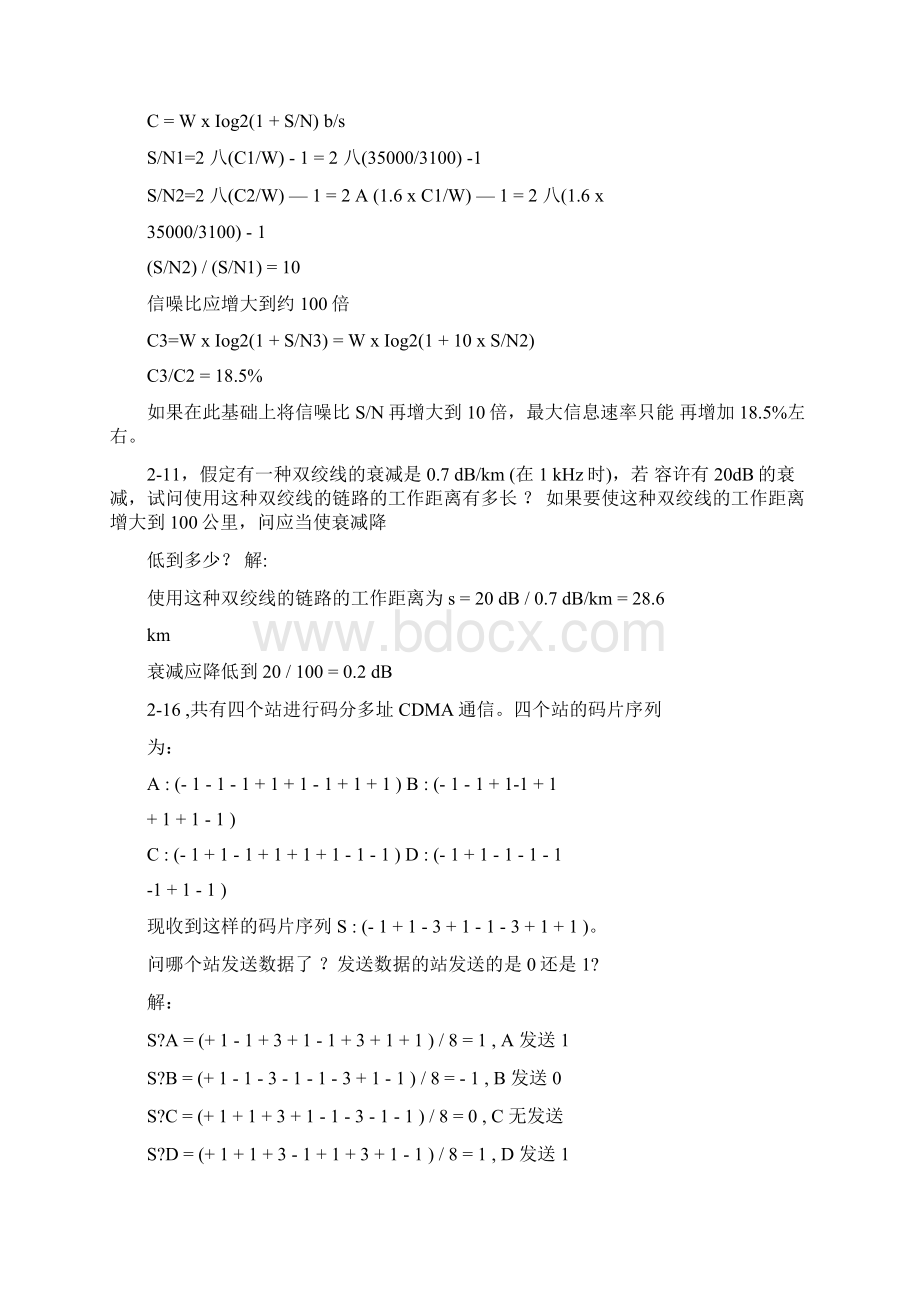 计算机网络作业综合.docx_第3页