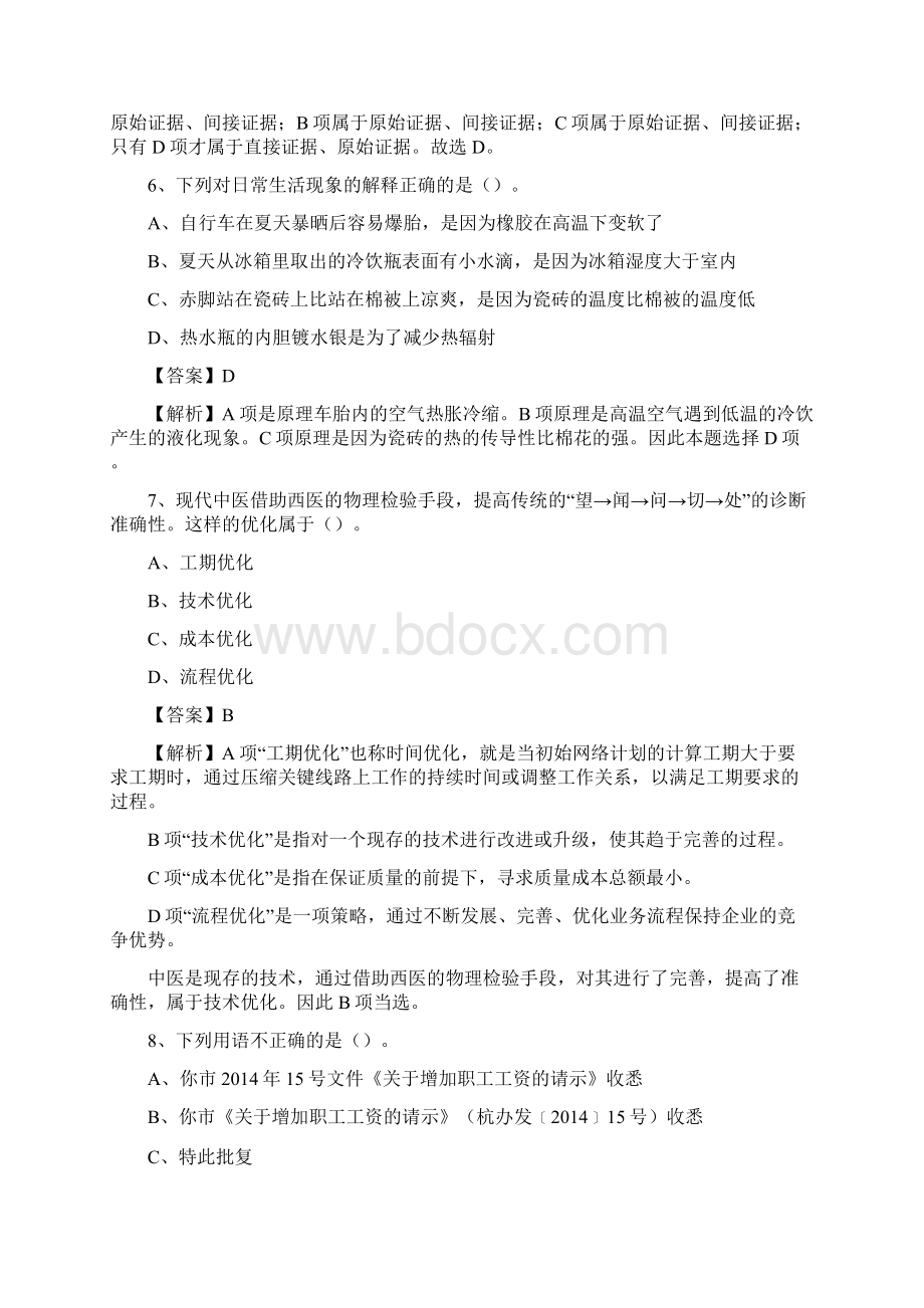 下半年湖北省荆门市掇刀区城投集团招聘试题及解析.docx_第3页