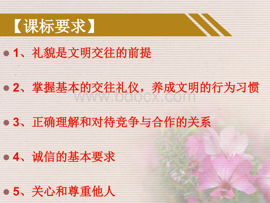 八年级政治上册第四单元《交往艺术新思维》复习课件PPT文件格式下载.ppt_第2页