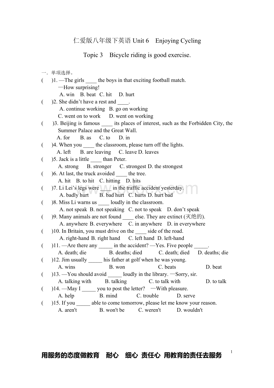 仁爱版八年级下Unit6Topic3习题及答案.doc