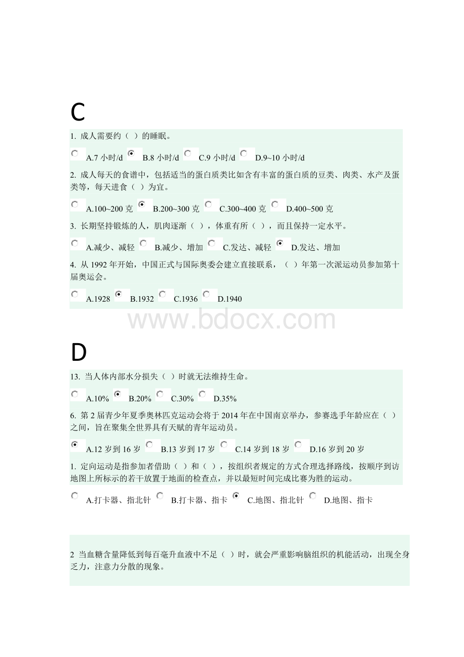 南理工体育理论考试答案.doc_第2页