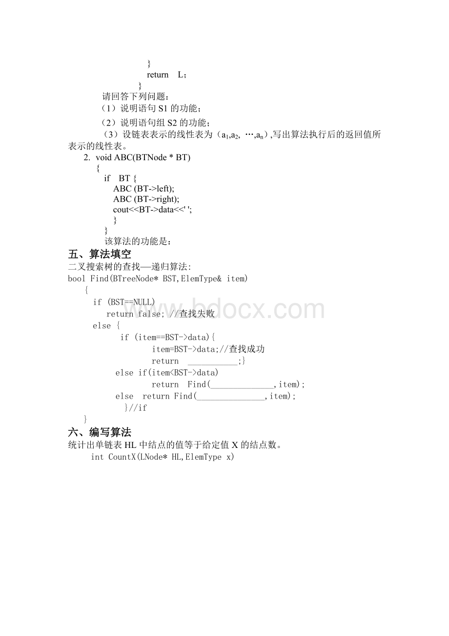 计算机考研数据结构试卷一(练习题含答案)Word格式文档下载.docx_第3页