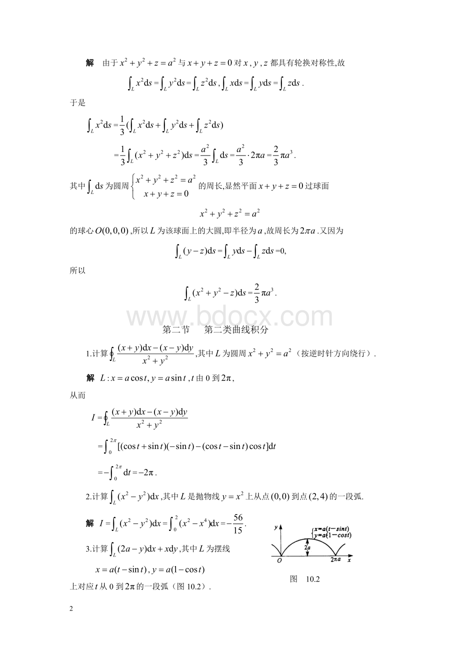 西工大高数答案曲线积分与曲面积分Word文档格式.doc_第3页
