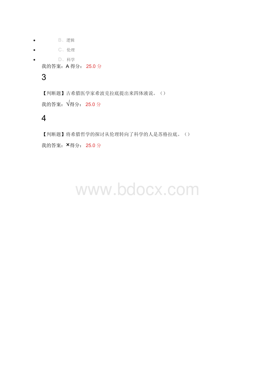 从愚昧到科学科学技术发展简史章节测试部分答案(四).doc_第3页