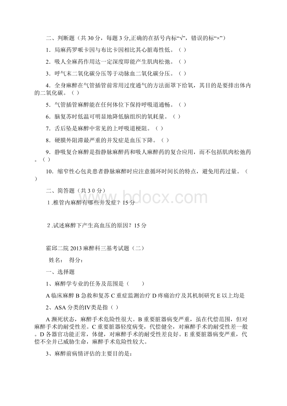 麻醉科三基考试题含答案.docx_第3页