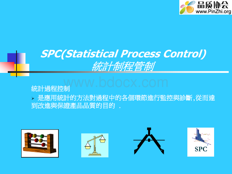 品质工程师培训资料：CPK等统计学学习资料PPT文件格式下载.ppt_第2页