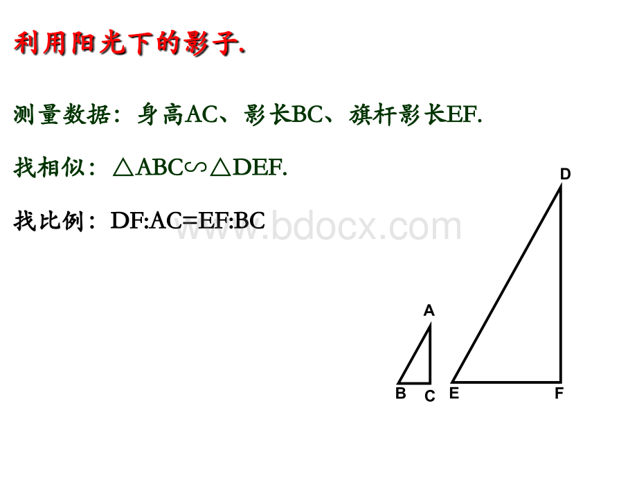 9年级北师大版用相似三角形测量高度.ppt_第3页