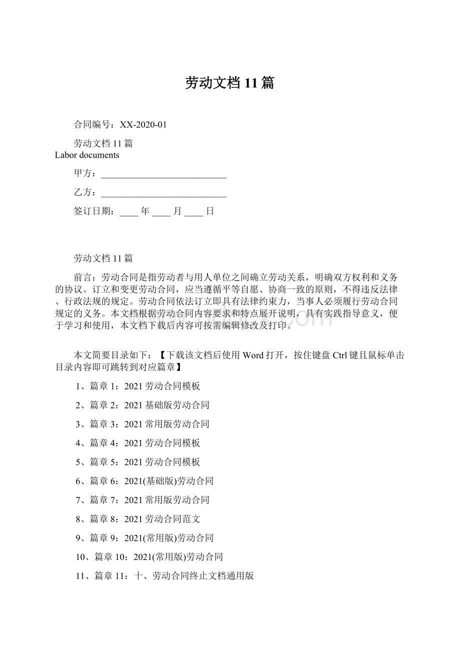 劳动文档11篇.docx_第1页