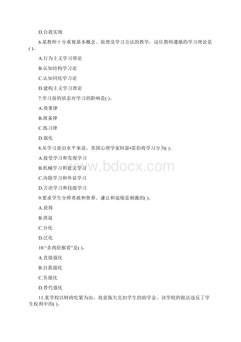 小学教师资格证笔试练习题及答案Word下载.docx_第2页