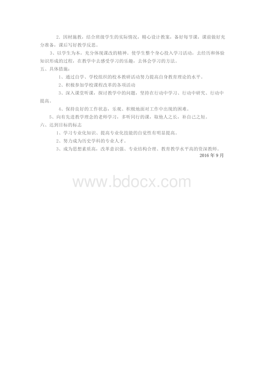 历史教师个人发展规划.doc_第2页