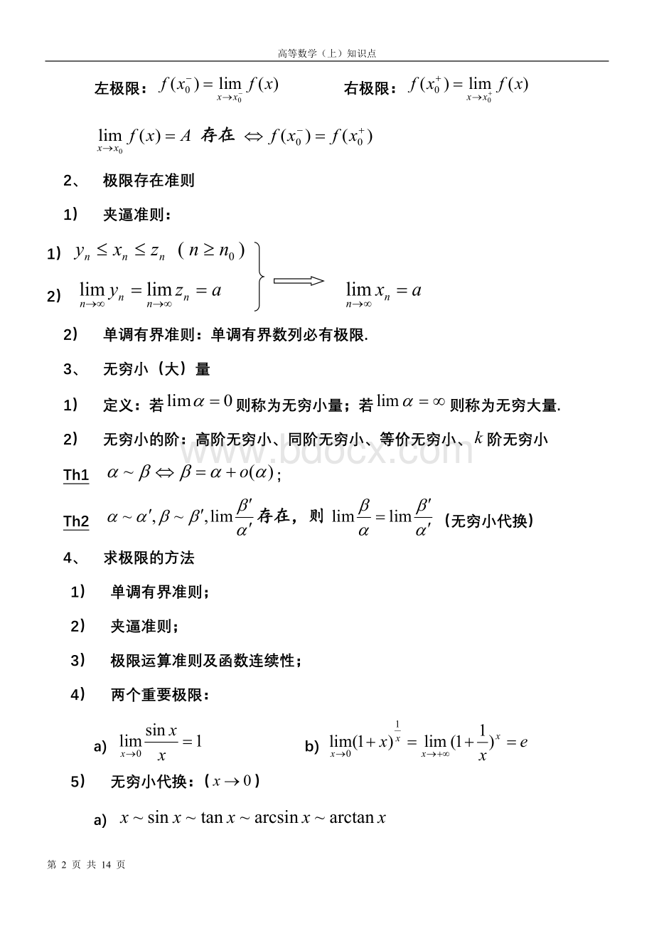 高数上册知识点Word格式文档下载.doc_第2页