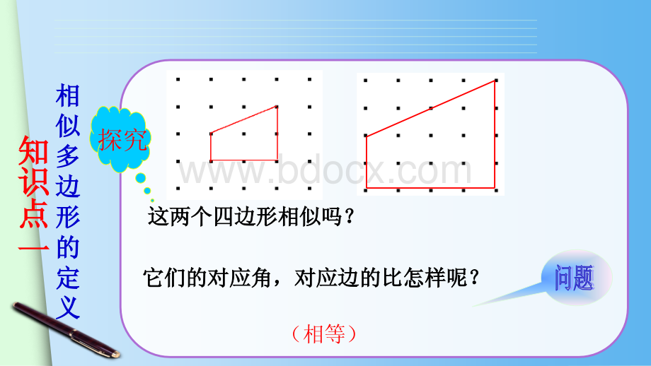 27.1《图形的相似(2)》ppt课件PPT资料.ppt_第1页