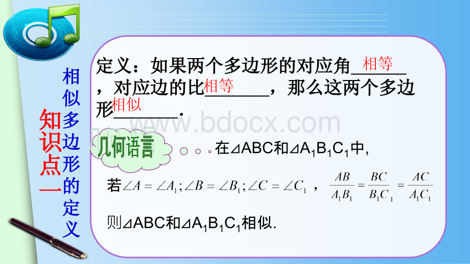 27.1《图形的相似(2)》ppt课件PPT资料.ppt_第2页