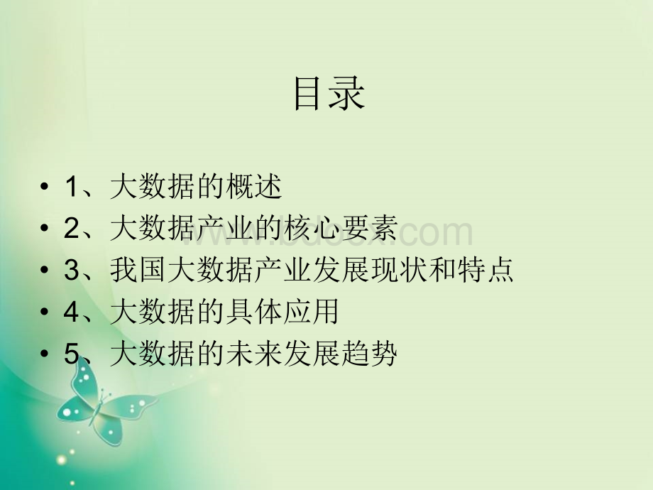 大数据的发展趋势课件PPT文档格式.ppt_第3页