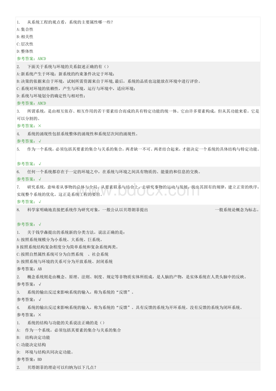 系统工程导论-随堂练习答案.docx