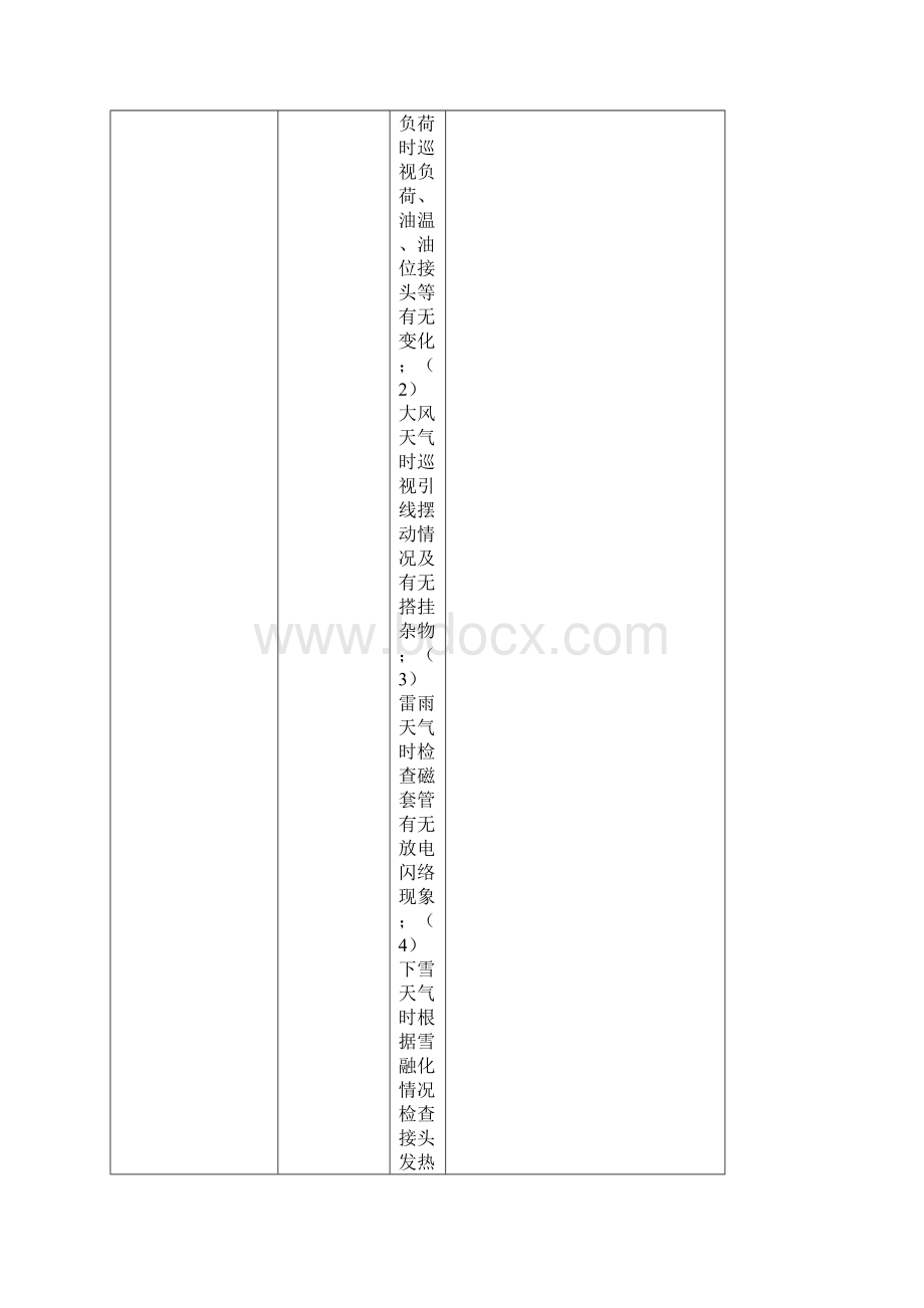 电气设备检修内容及周期表Word下载.docx_第3页