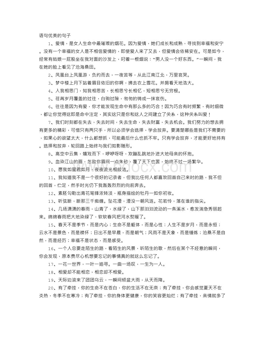 语句优美的句子文档格式.doc_第1页