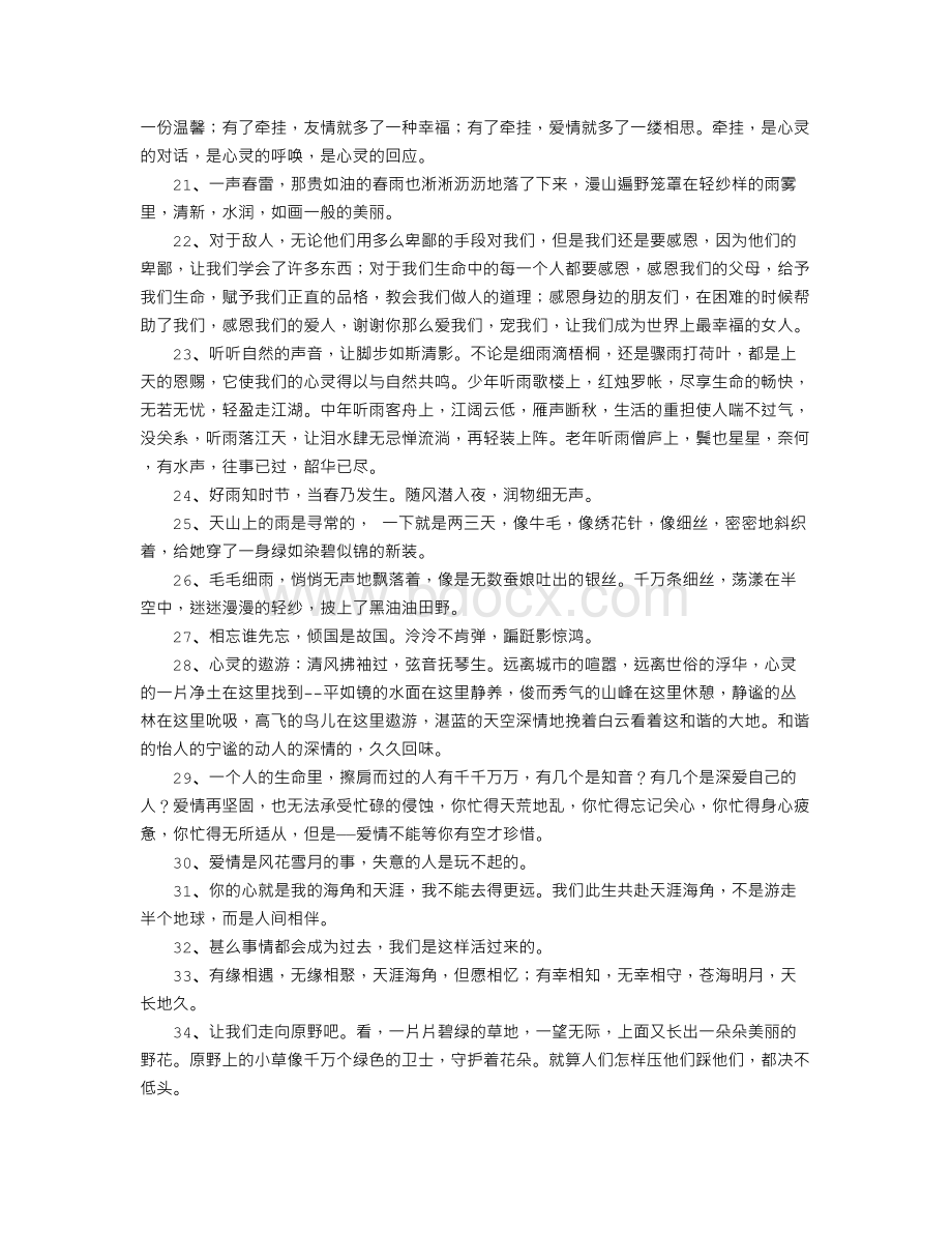 语句优美的句子文档格式.doc_第2页