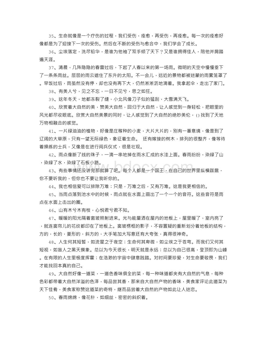 语句优美的句子文档格式.doc_第3页