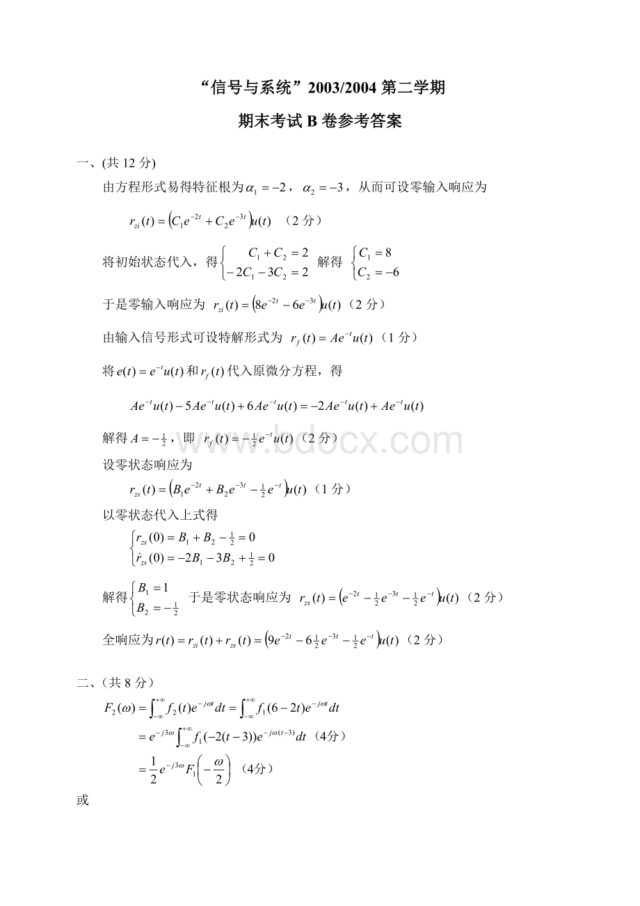 信号与系统期末考试4(含答案).doc_第3页