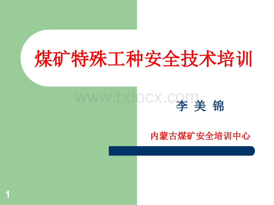 电钳工课件优质PPT.ppt_第1页