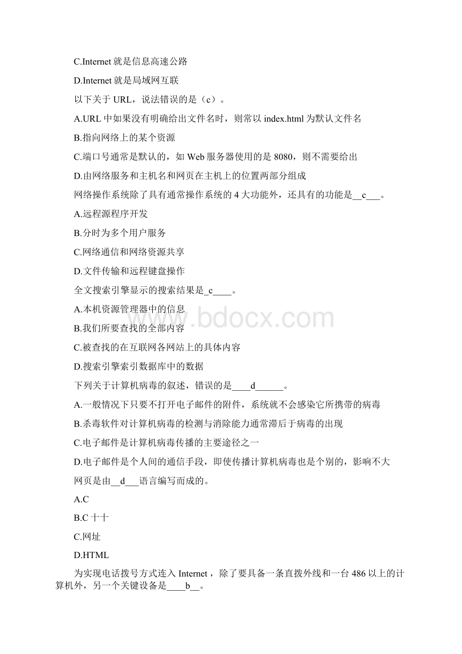 计算机期末测试题Word文档下载推荐.docx_第3页