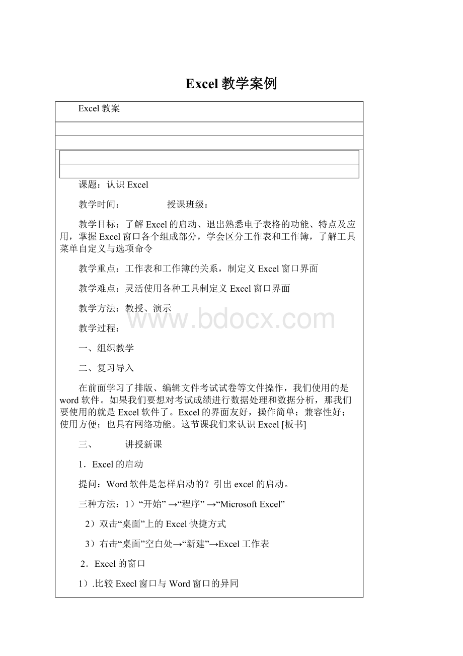 Excel教学案例.docx_第1页