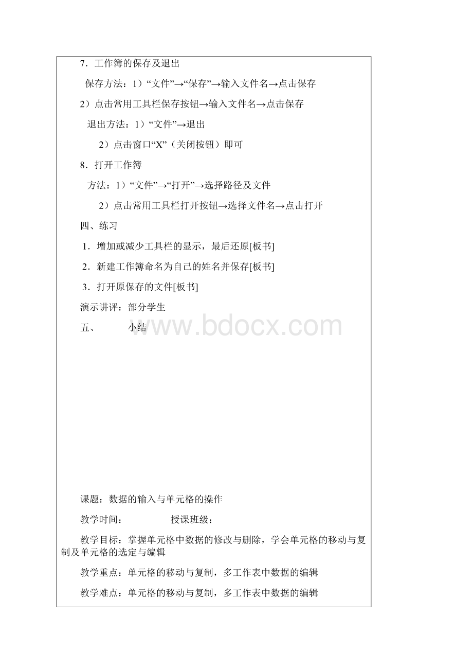 Excel教学案例.docx_第3页