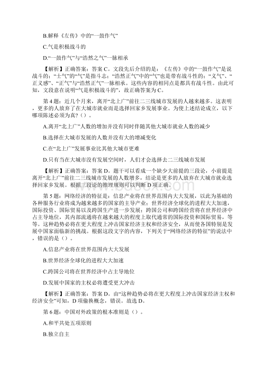 天津铁道职业技术学院招聘辅导员真题及答案docx.docx_第2页