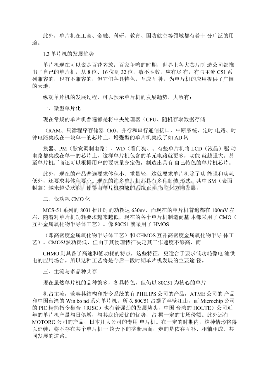 关于单片机的毕业论文Word下载.docx_第3页