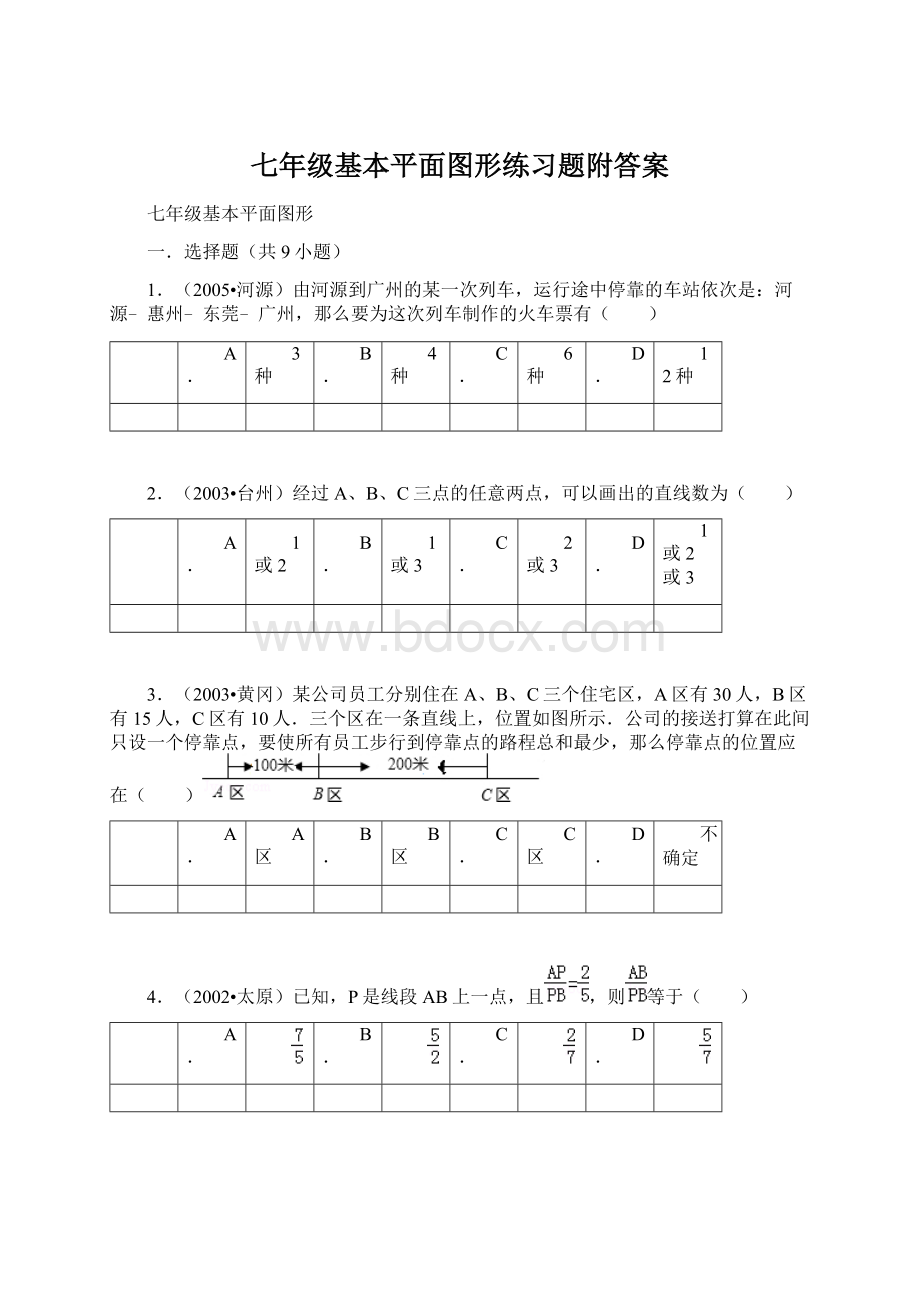 七年级基本平面图形练习题附答案.docx_第1页